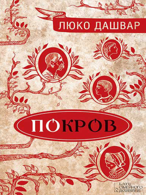 Cover image for Покров